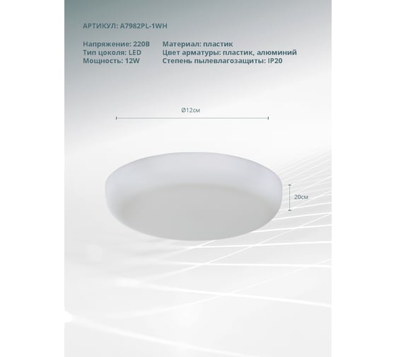 Потолочный светильник Arte Lamp A7982PL-1WH