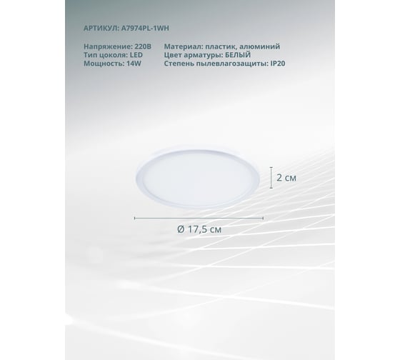 Потолочный светильник Arte Lamp A7974PL-1WH