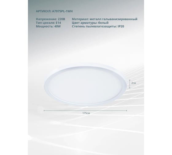 Потолочный светильник Arte Lamp A7975PL-1WH