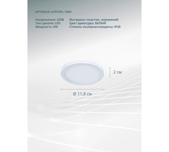 Потолочный светильник Arte Lamp A7972PL-1WH