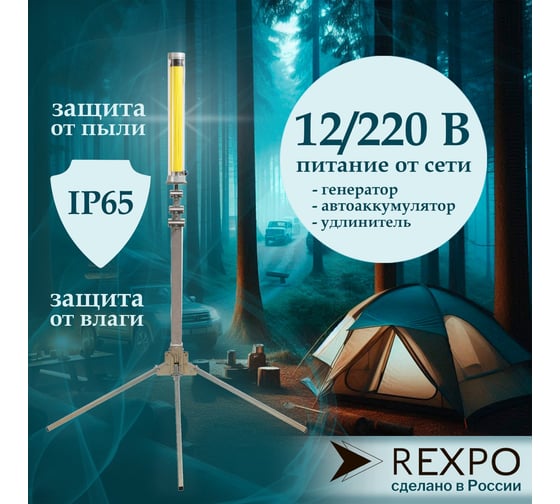 Круговой фонарь-прожектор уличный светодиодный, REXPO 3 м, 300Вт, IP65, 12В REXPO-СКО-300