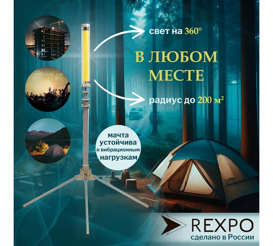 Круговой фонарь-прожектор уличный светодиодный, REXPO 3 м, 300Вт, IP65, 12В REXPO-СКО-300