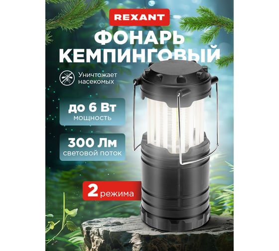 Фонарь кемпинговый раздвижной REXANT антимоскитный на подвесе 75-8006