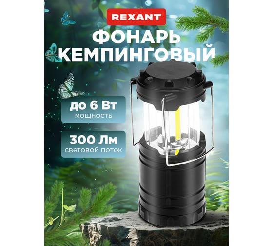 Фонарь кемпинговый раздвижной REXANT на подвесе 75-8007