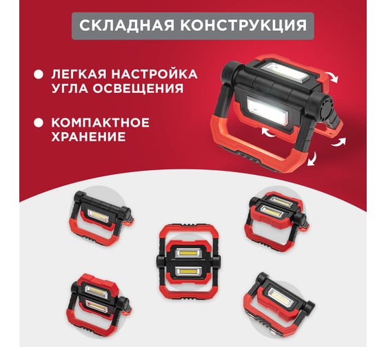 Фонарь прожекторный складной REXANT с полимерным аккумулятором и функцией Power bank 75-8000