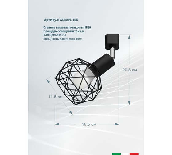 Потолочный светильник Arte Lamp SOSPIRO A6141PL-1BK