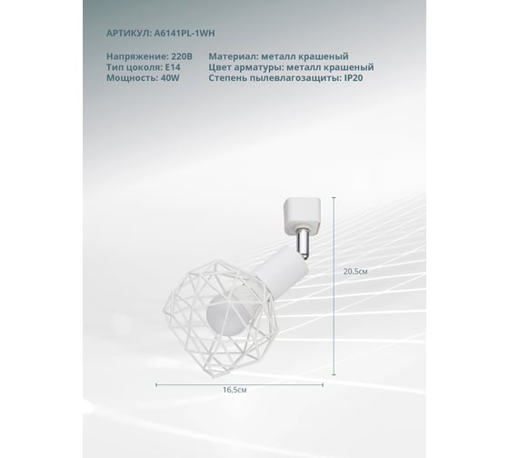 Потолочный светильник Arte Lamp A6141PL-1WH