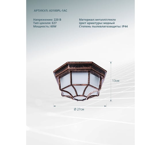 Потолочный светильник Arte Lamp A3100PL-1AC