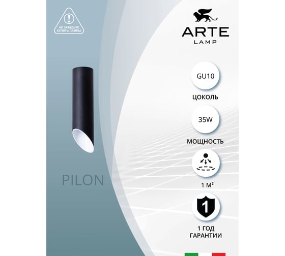 Потолочный светильник Arte Lamp A1622PL-1BK