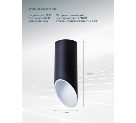 Потолочный светильник Arte Lamp A1615PL-1BK