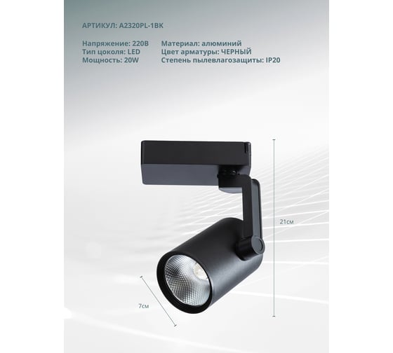Потолочный светильник Arte Lamp A2320PL-1BK