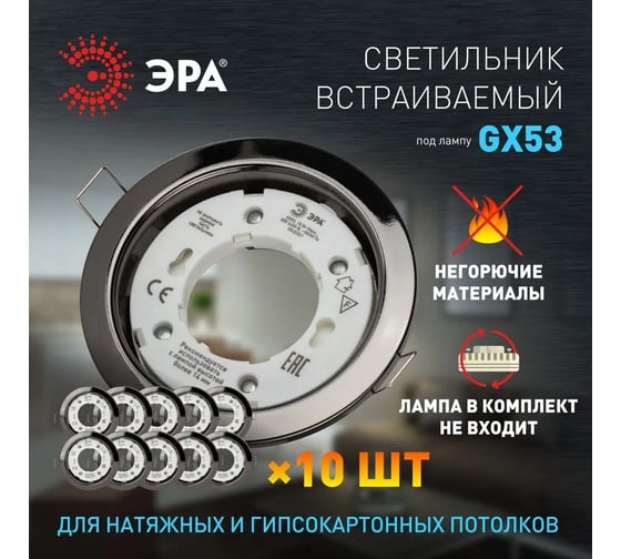 Встраиваемый светильник ЭРА под лампу GX53 KL35 BK Set 10 черный комплект 10 шт. Б0063019
