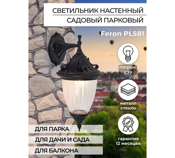 Садово-парковый светильник FERON 60W, 230V, IP44, черный, PL581 41164