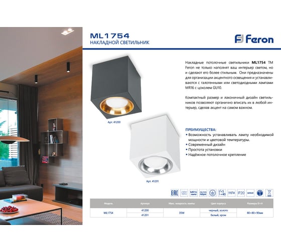 Потолочный светильник FERON MR16, 35W, 220V, GU10, черный, золото, ML1754 41200