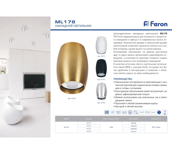 Потолочный светильник FERON ML178 MR16, 35W, 220V, золото 41314