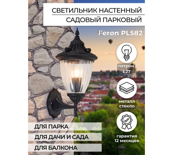 Садово-парковый светильник FERON 60W 230V IP44 черный, PL582 41165