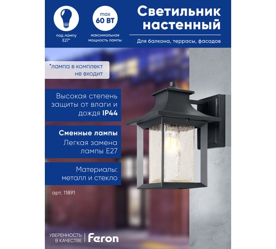Садово-парковый светильник FERON 60W, 230V, E27, черный, PL550 11891
