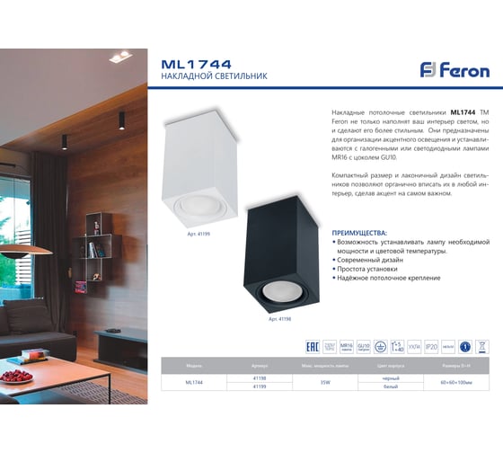Потолочный светильник FERON MR16 35W, 220V, GU10, белый, ML1744 41199