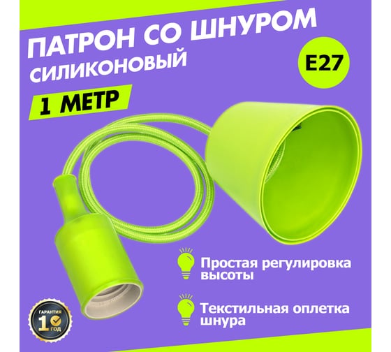 Патрон REXANT E27 силиконовый со шнуром 1 м зеленый 11-8886