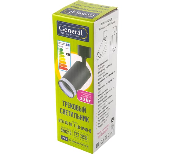 Светильник трековый 1фазный General Lighting Systems IP40, 55х55х190мм, GTR-GU10-1-LR-IP40-B черный 580213