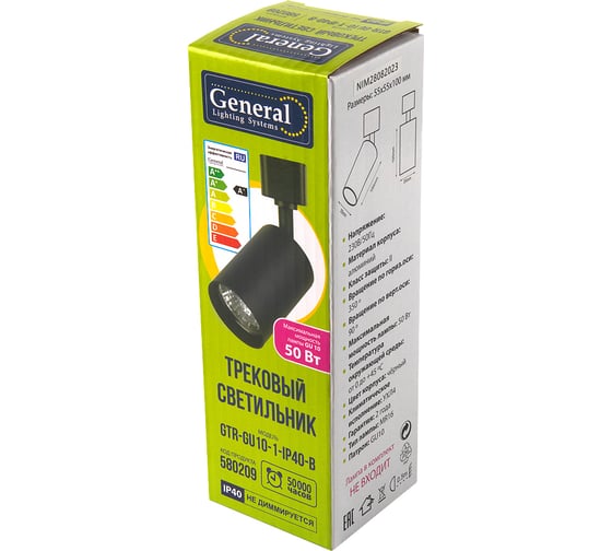 Светильник трековый 1фазный General Lighting Systems GU10, 1 фаза, IP40, 55х55х100мм, черный GTR-GU10-1-IP40-B 580209