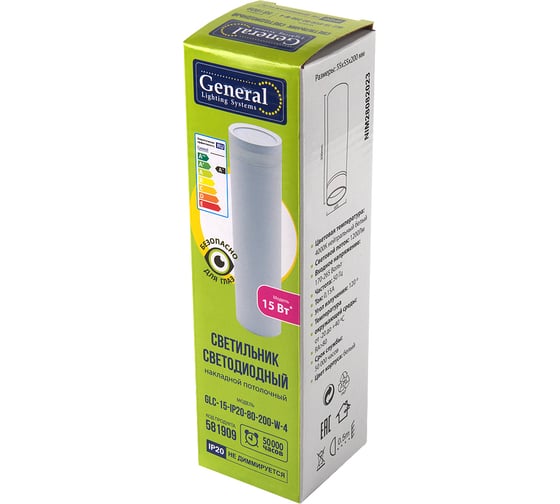 Светильник спот светодиодный потолочный General Lighting Systems 15Вт, 4000К, Нейтральный белый, 55х55х200мм, белый GLC-15-IP20-80-200-W-4 581909