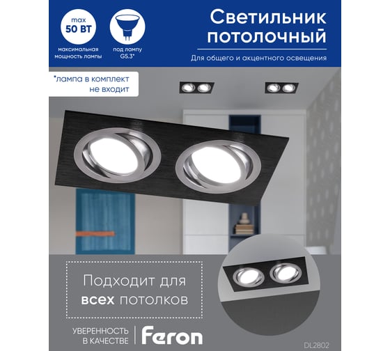 Потолочный встраиваемый светильник FERON MR16 G5.3, черный DL2802 32641