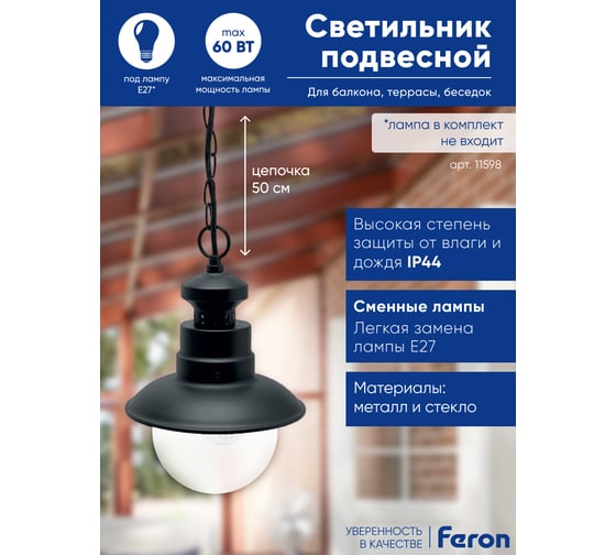 Садово-парковый светильник FERON PL575 60W, 230V, IP44, черный 11598