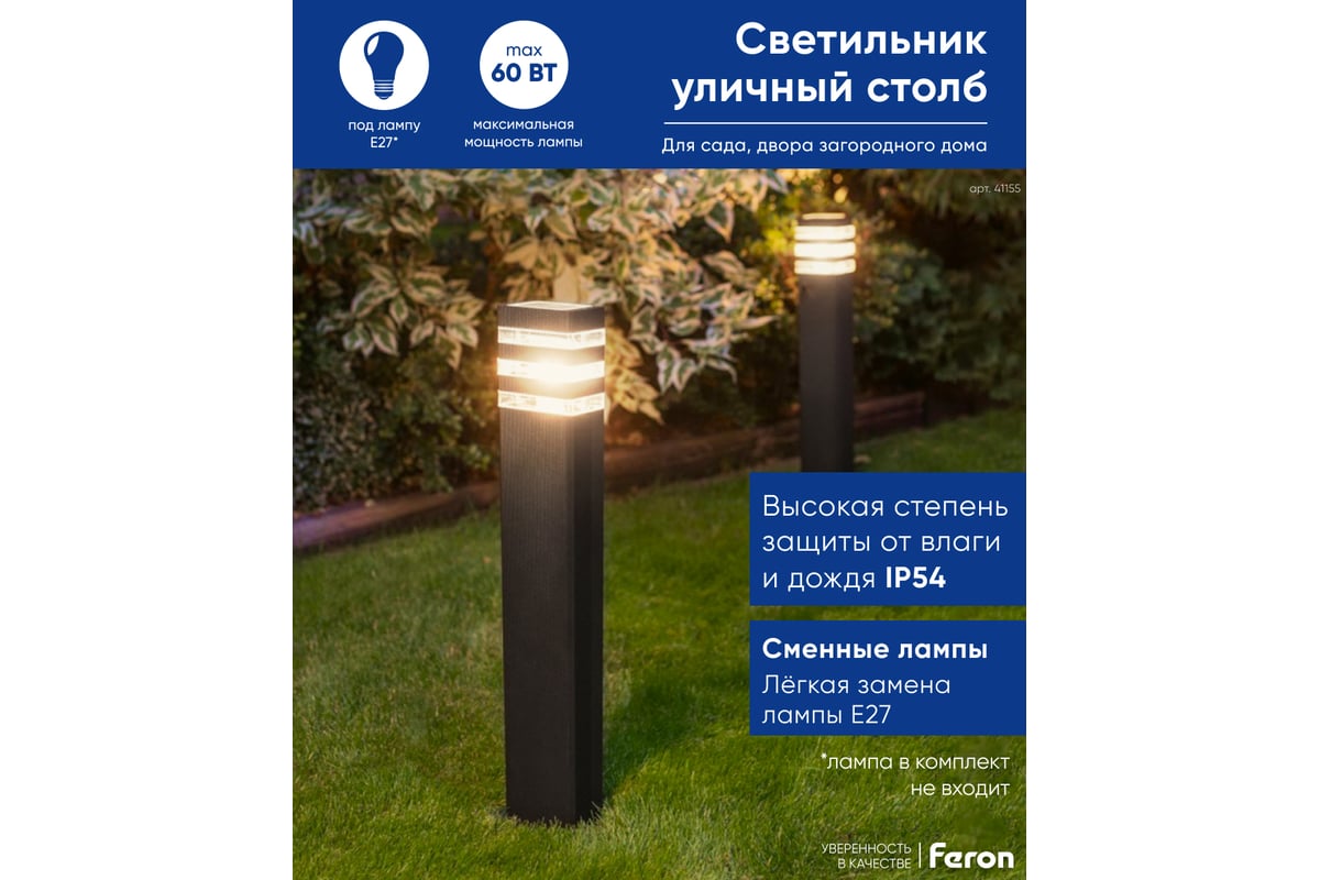 Садово-парковый светильник FERON DH0808 230V, E27, черный 41155