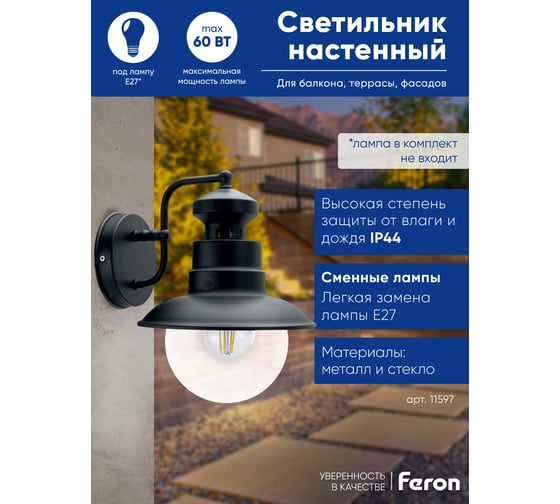 Садово-парковый светильник FERON  PL571 60W, 230V, IP44, черный 11597