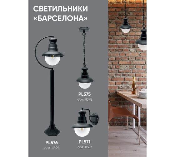 Садово-парковый светильник FERON  PL571 60W, 230V, IP44, черный 11597