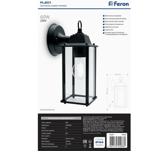 Садово-парковый светильник FERON PL201 60W, 230V, E27, черный 11600
