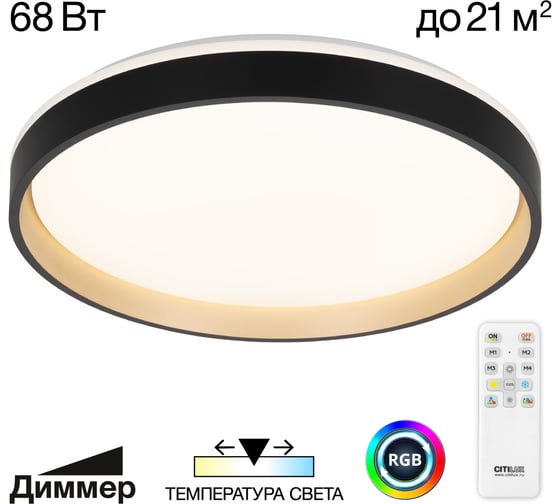 Светильник Citilux ENZO LED RGB с пультом Черный + Золото CL753451G