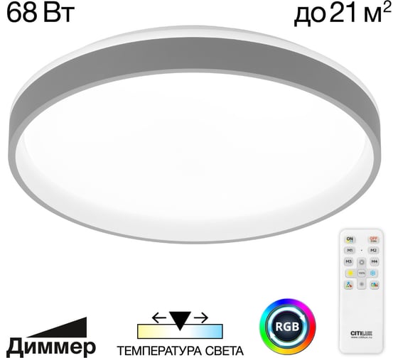 Светильник Citilux ENZO LED RGB с пультом Серый + Белый CL753453G