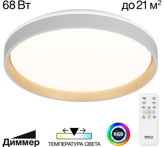 Светильник Citilux ENZO LED RGB с пультом Белый + Золото CL753450G
