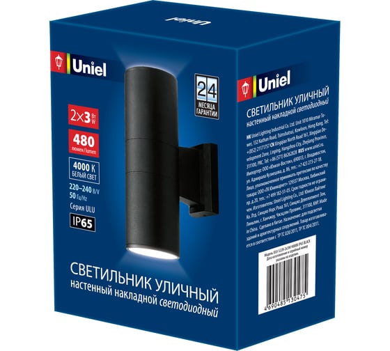 Светильник Uniel ULU-S22B-2x3W/4000K, IP65, BLACK, светодиодный, уличный UL-00006802