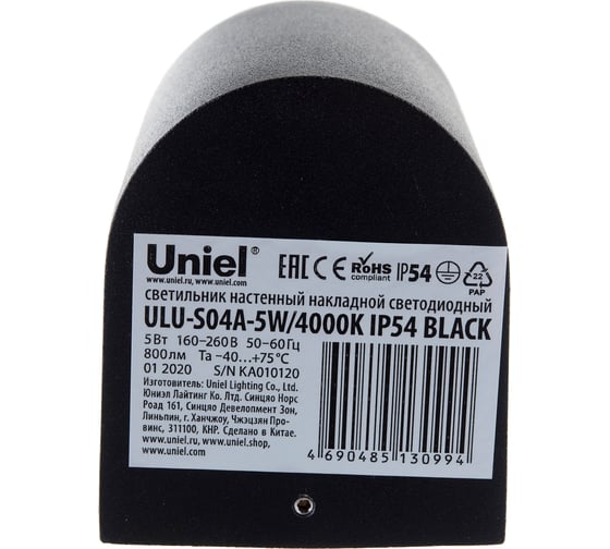 Светодиодный уличный светильник Uniel ULU-S04A-5W/4000K IP54 BLACK UL-00006805