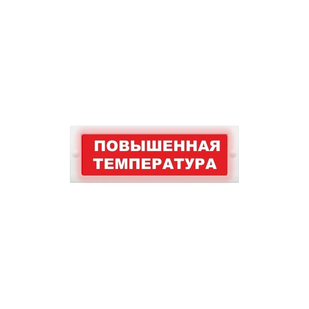 Световое табло ЭЛТЕХ-СЕРВИС М-24 Повышенная температура (красный фон ...