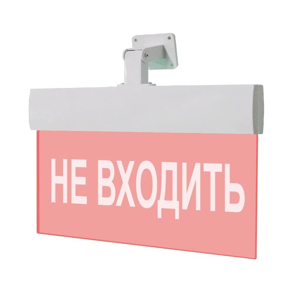 Световое табло ЭЛТЕХ-СЕРВИС М-220-РИП-УЛЬТРА НЕ ВХОДИТЬ (универсальное ...