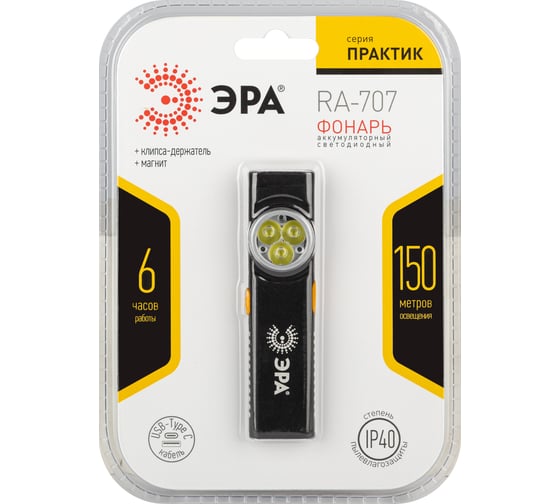 Светодиодный фонарь ЭРА Рабочие Практик RA707 аккумуляторный 11 режимов магнит клипса турбо режим 10 Б0061072
