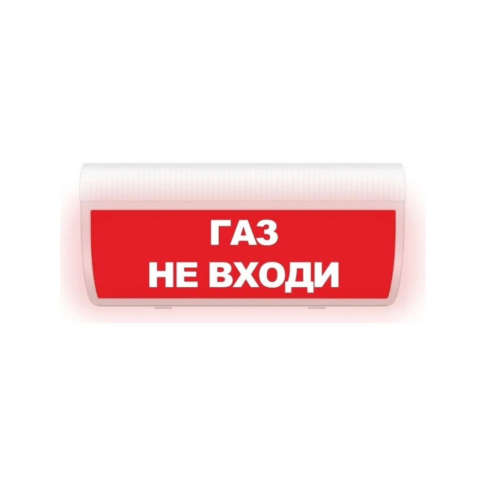 Световое табло ЭЛТЕХ-СЕРВИС М-220-ГРАНД Газ не входи ЭТ000000322 ...