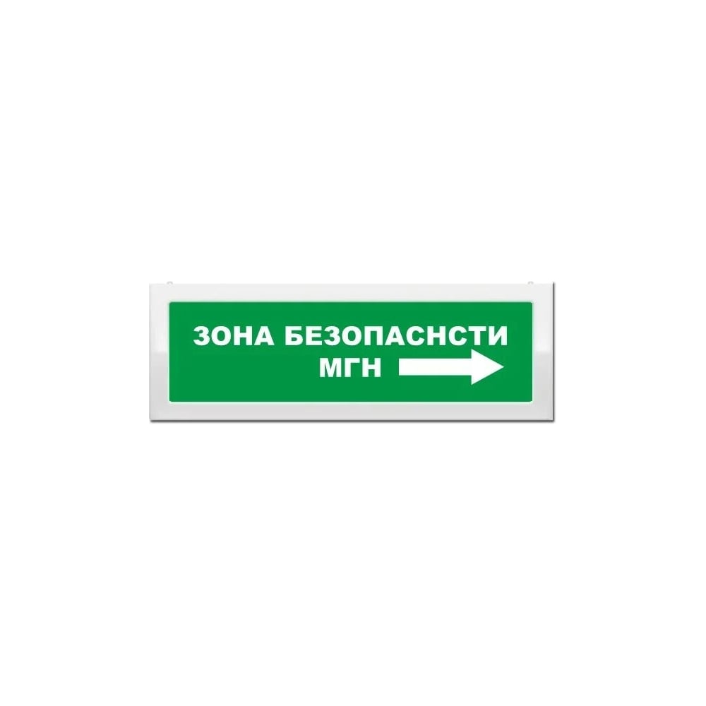 Световое табло ЭЛТЕХ-СЕРВИС М-2-12 Зона безопасности МГН со стрелкой ...