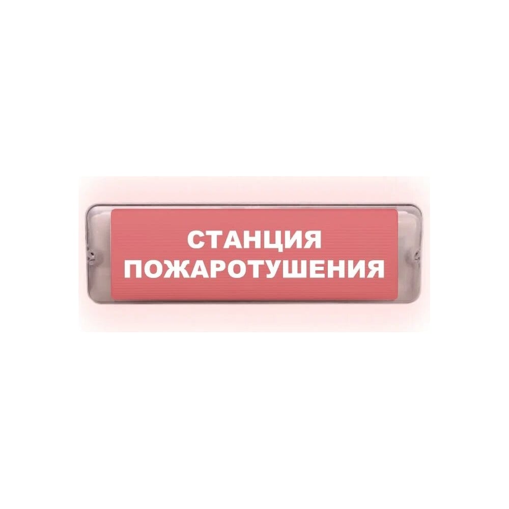 Световое табло ЭЛТЕХ-СЕРВИС М-220-AQUA-СН исп.1 Станция пожаротушения ...
