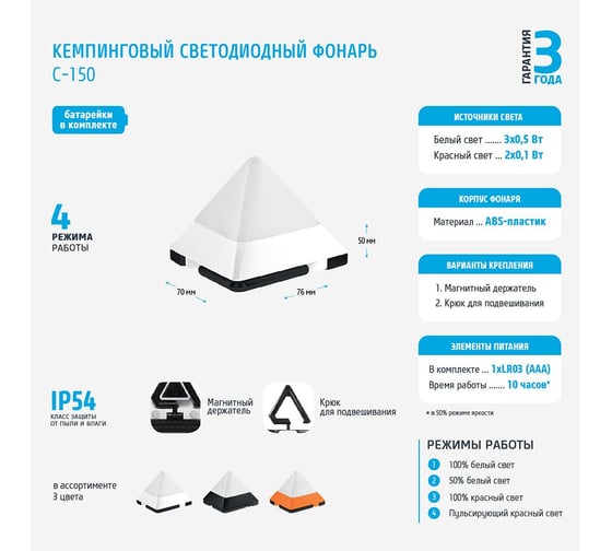 Кемпинговый светодиодный фонарь ФОТОН С-150 1хLR03 в комплекте 23078