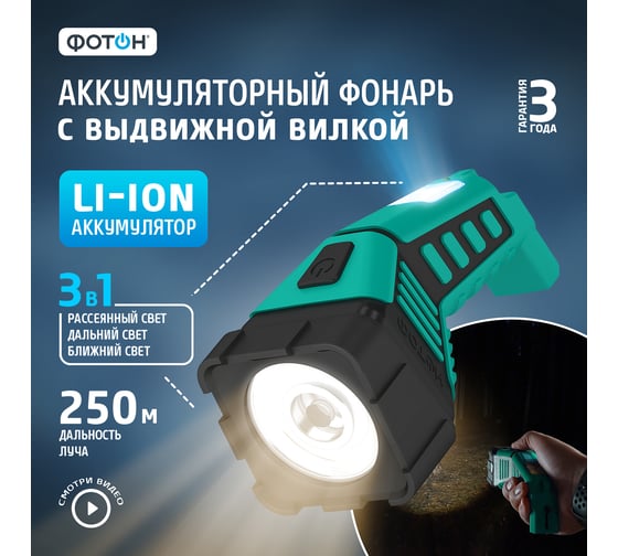 Аккумуляторный светодиодный фонарь ФОТОН RPM-2200 1Вт 23283