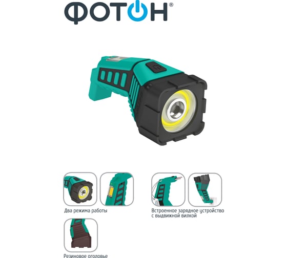 Аккумуляторный светодиодный фонарь ФОТОН RPM-2200 1Вт 23283