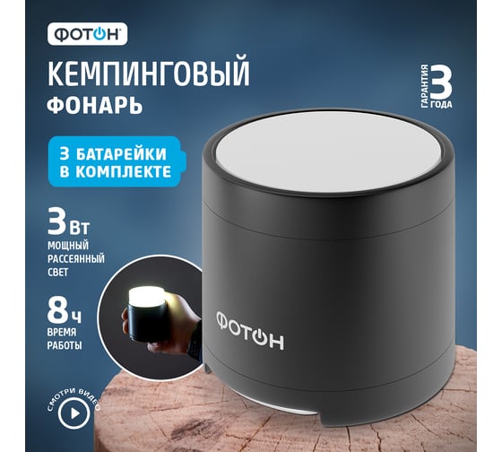Кемпинговый светодиодный фонарь ФОТОН С-500, батарейки 3хLR03 (ААА) в комплекте 23595