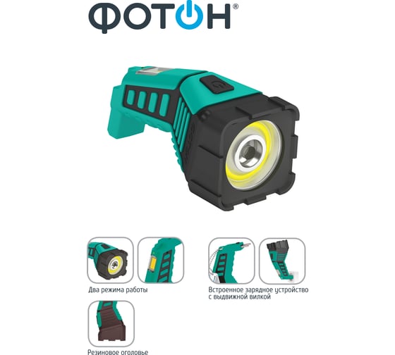 Аккумуляторный светодиодный фонарь ФОТОН RPM-6000 3Вт, 3 режима 23284