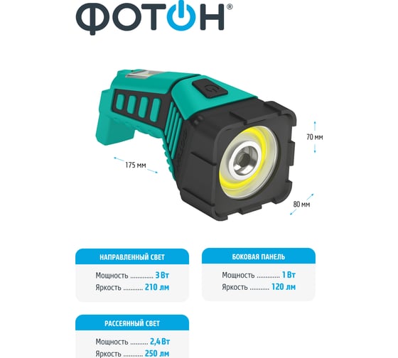 Аккумуляторный светодиодный фонарь ФОТОН RPM-6000 3Вт, 3 режима 23284