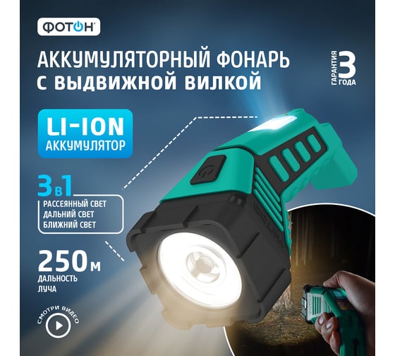 Аккумуляторный светодиодный фонарь ФОТОН RPM-6000 3Вт, 3 режима 23284